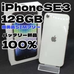 極美品】iPhone SE3 128GB SIMフリー PSEバッテリー新品 - メルカリ