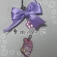 専用ページのサムネイル