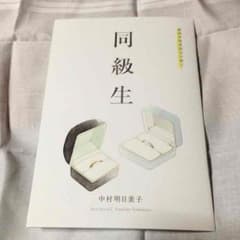 同級生 小冊子のサムネイル