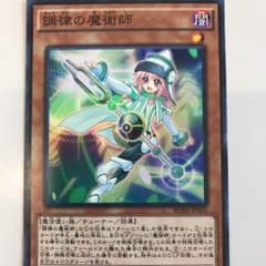 調律の魔術師のサムネイル