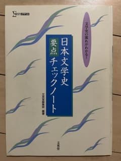 10日で確認日本文学史チェックノート ヨドバシ.com - 10日で確認新・日本文学史チェックノート [全集