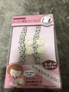 授乳ストラップ♡のサムネイル