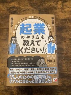起業関連の本(3冊)
これから独立をお考えの方のサムネイル