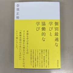 個別最適な学びと協働的な学びのサムネイル