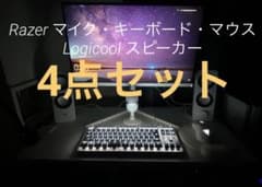 Razer マイク、キーボード、マウス　Logicool スピーカー　4点セットのサムネイル