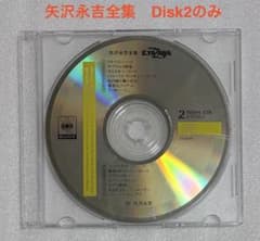 矢沢永吉全集 CD Disk2(00DH328)のみ - メルカリ