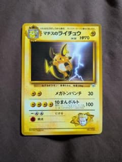 マチスのライチュウ ポケモンジム第2弾 クチバシティジム マチス
