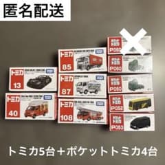 トミカ／ポケットトミカ まとめ売り 10台セット - メルカリ