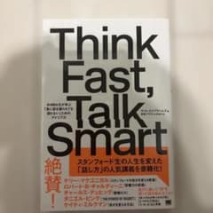 Think Fast, Talk Smart 米MBA生が学ぶ「急に話を振られ…のサムネイル