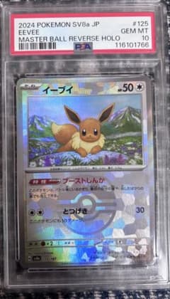 イーブイ スカーレット&バイオレット ハイクラスパック テラスタルフェスex …のサムネイル