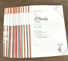Z会 高校本科 ZStudy 高2 英語 2024年6月〜9月 難関大 - メルカリ