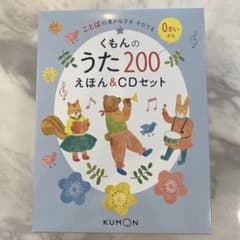 くもんのうた200アルバム1,2のサムネイル