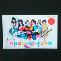 バンもん、ツーショットチェキ券のサムネイル