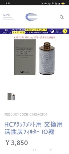 ハンディミストシャワーIO霧アタッチメントフィルターHOLISTIC CUREのサムネイル