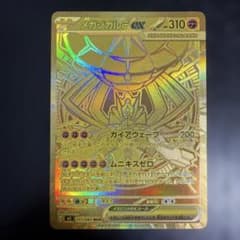 メガジガルデex MUR