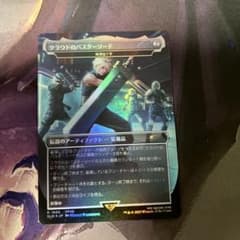 梅澤の十手 クラウドのバスターソー 日本語foil - メルカリ