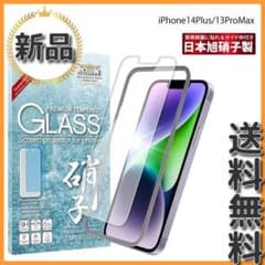 硬度9H✨ ガラスフィルム iPhone14plus 13ProMax 保護