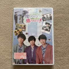 【新品・未開封】劇場版　江口拓也の俺たちだって癒されたい！香川の旅のサムネイル