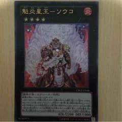 魁炎星王-ソウコのサムネイル
