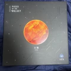 ソラノカケラ PIECES OF THE GALAXY 太陽 SUN ソラノカケラ PIECES OF THE GALAXY 太陽 SUN - メルカリ