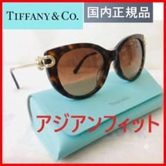 定価6万ティファニーTiffany&Co新品サングラス眼鏡メガネめがね国内正規品 定価6万ティファニー鼈甲Tiffany&Coサングラス眼鏡メガネめがね国内