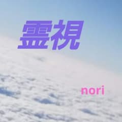 霊視のサムネイル