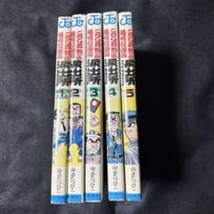 こち亀 こちら葛飾区亀有公園前派出所 1〜5巻 初版 セット 山止たつ