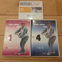 アジアン　テニスDVD 田中信弥　瞬間直し実践会　157,162,163 テニス上達DVD 3枚セット田中信弥 瞬間直し実践会 - メルカリ