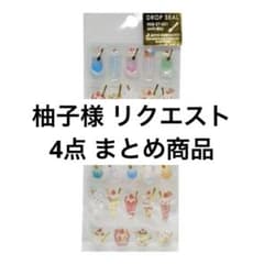 柚子様 リクエスト 4点 まとめ商品 - メルカリ
