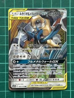 ルカリオ＆メルメタルGX RR SM12a TAG TEAM GXタッグオール - メルカリ