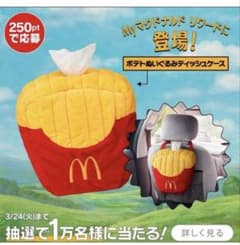 ポテトぬいぐるみティッシュケースのサムネイル