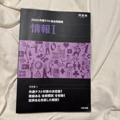 2026 共通テスト総合問題集 情報Ⅰのサムネイル