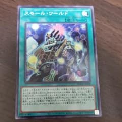 スモール・ワールド　1枚のサムネイル