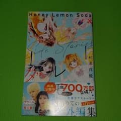 ハニーレモンソーダ Side Storiesのサムネイル