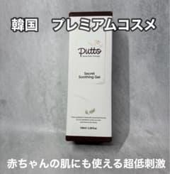 新品 Puttoピュト スージングジェル100ml韓国コスメ敏感肌アトピー鎮静