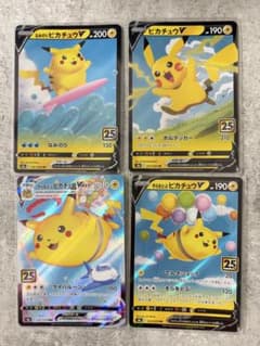 ポケモンカード 25th ピカチュウ 4枚セットのサムネイル
