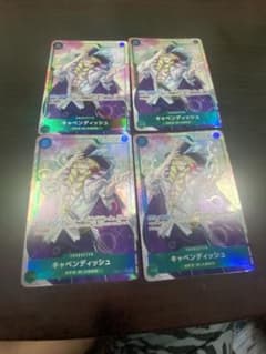 キャベンディッシュ　パラレル４枚セットのサムネイル