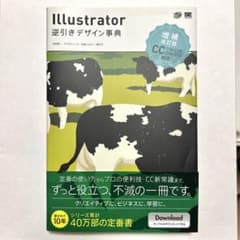 【未使用】Illustrator 逆引きデザイン事典のサムネイル