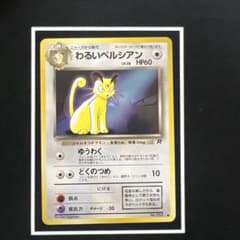 ポケモンカード（旧裏）わるいペルシアン_「ポケモンカードファン
