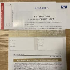 商船三井 さんふらわあ 株主優待券 クーポン券のサムネイル