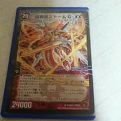 ラストストームのサムネイル