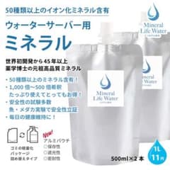 リピーター様限定ミネラル原液 50種類以上含有PFAS除去試験 - メルカリ
