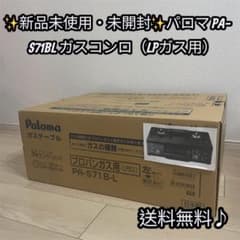 パロマ　LPガステーブル　PA-S71B-L　未使用未開封品 PA-S71B-L_600x.jpg?v=1642475054