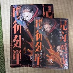 呪術廻戦 リミックス版 6巻 アニメイト特典 - メルカリ