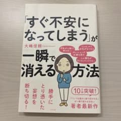「すぐ不安になってしまう」が一瞬で消える方法のサムネイル