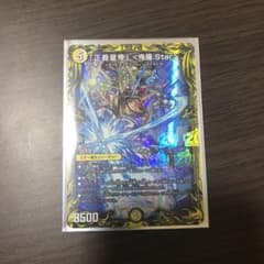 「正義皇帝」〈鬼羅.Star〉aのサムネイル