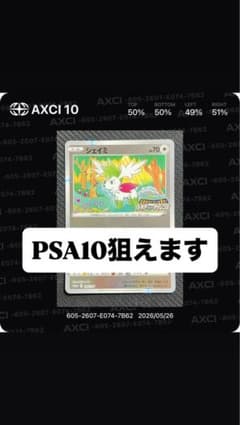 ポケモンカード シェイミプロモ ルギアゲットチャレンジ【AXCI10 】A