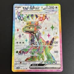 モトトカゲex SR SV7a 楽園ドラゴーナ 082/064 - メルカリ