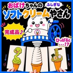 【すぐ使える】保育 誕生日会 夏 ハロウィン 保育教材 完成品 出し物 シアターのサムネイル