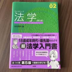 法学 第5版 池田武明著のサムネイル